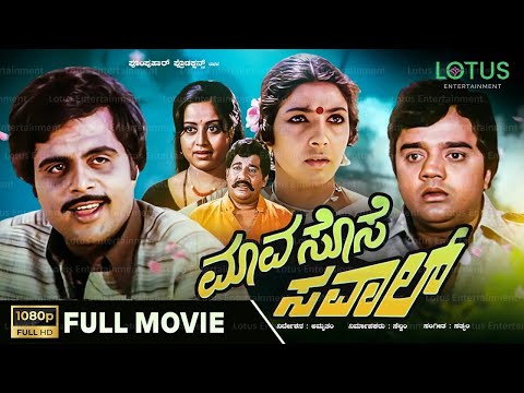 Mava Sose Saval Kannada Full Movie | Aarathi | Dwarakish | Manjula | Udayakumar | Ambarish