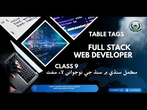 Full Stack web development Course | Web Developmenmt Course | ويب ڊولپمينٽ ڪورس