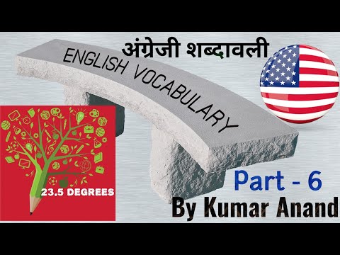 english vocabulary series (part - 6)