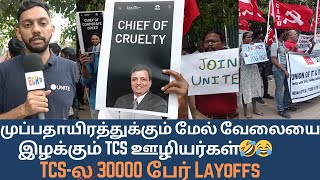 More than thirty thousand employees lose their jobs 🤣😂| TCS takes the field | TCS Layoffs | ecr tv