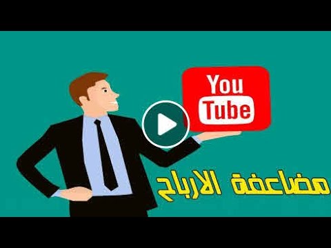 ضاعف ارباح اليوتيوب بخطوة واحدة , إعلانات اليوتيوب الاكثر