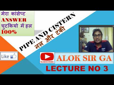 Pipe and cistern lecture 3 // पानी व् टंकी QUESTION चुटकियो में हल //BY ALOKSIRGA