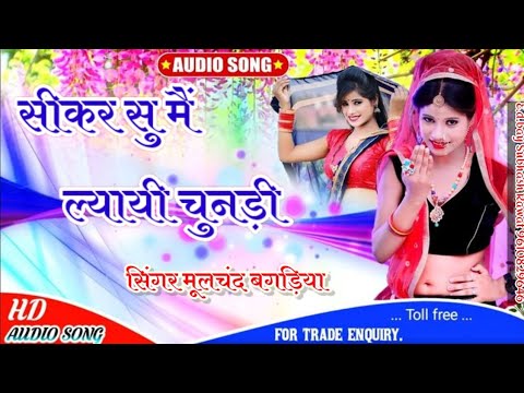 सुपरहिट शादी डीजे सॉन्ग || Sas Bahu New Superhit Dj Song || Singer Moolchand Bagdiya