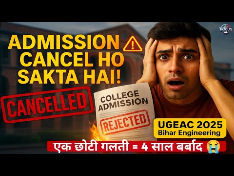 UGEAC 2025: Allotment Ke Baad Ye 5 Galtiyan Career Khatam Kar Dengi 😱 | BEU Admission Full Guide