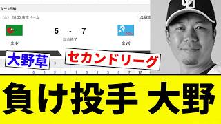 [Central League Loss] Losing Pitcher Ohno [Pro Baseball Reaction Compilation]