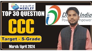 CCC EXAM MARCH 2024 || CCC IMPORTANT QUESTION || CCC QUIZ || CCC QUESTION ANSWER 2024||CCC EXAM 2024