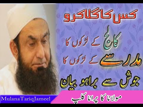 |||@@|||  Mulana Tariq Jamil Saheb ka Zaberdast Clip. |||@@|||