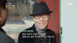 김영철의 동네 한 바퀴 - 순국선열들이 모셔져 있는 ‘효창공원’.20190302