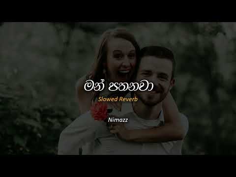 මන් පතනවා | Man pathanawa (Slowed + Reverb)