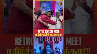 Suriya & Karthik Subbaraj Celebrate Retro Success | Retro Success Meet