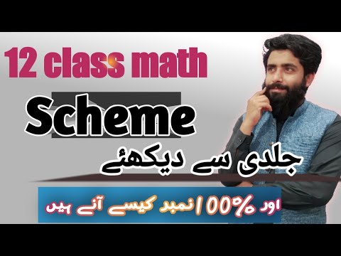 12 Class Maths | 2nd year Maths Scheme | inter part 2 maths scheme
