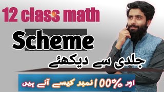 12 Class Maths | 2nd year Maths Scheme | inter part 2 maths scheme