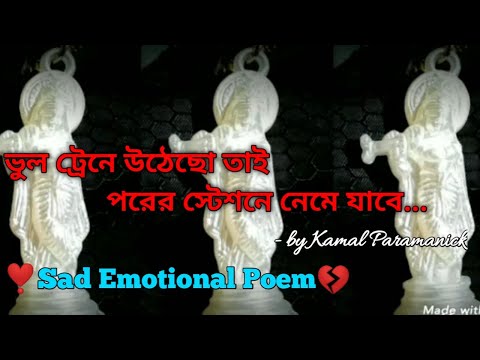 Bengali Sad Romantic Poem "Vul Train e uthecho tumi porer station e neme jabe. "