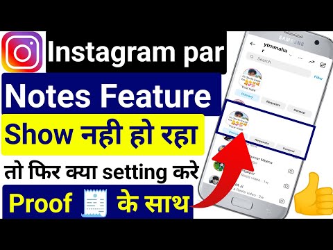 Instagram Notes Not Showing | Get Instagram Notes feature | Fix Instagram Notes Feature Not Showing