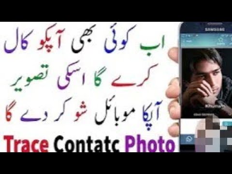 How to trace Caller photo Automatically in urdu 2020