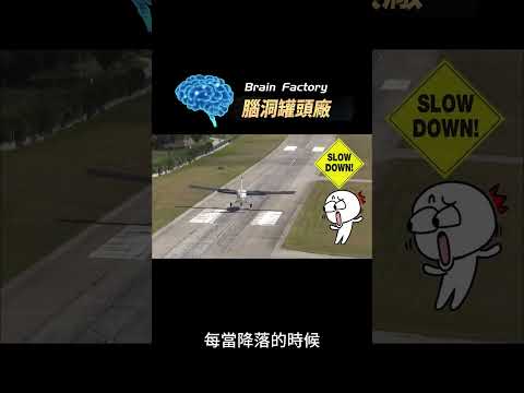 最可怕的古斯塔夫三世機場，跑道实在太短，连乘客都想要帮忙刹车#地球之最 #冷知识 #世界之最 #世界之最#危險#飞行#旅游#旅游攻略#机场#飞机#危险机场#四处观察#搞笑视频#搞笑#奇特机场#跑道