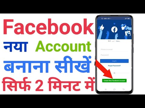 Facebook account kaise banaye new | facebook id kaise banaye | facebook ki id kaise banaye |