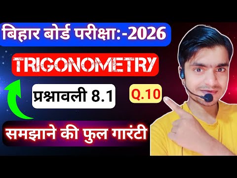 Class 10th math trigonometry ex 8.1 | bihar board math chapter trigonometry | क्लास 10th त्रिकोणमिति