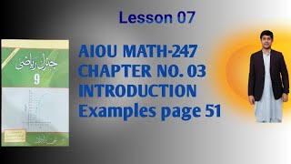 Chapter 03-247-AIOU Math Examples page 51 (Lesson 07) #viralvideo #AIOU #247