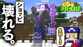 【マイクラ】現実逃避で感情がおかしくなりましたが、お仲間が来ました #3【5倍サバイバル】