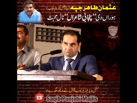 Usman Tahir Jappa|Punjabi Speech|AqibbSatianvi #aqibsatyanwi #usmantahirjappa #viral