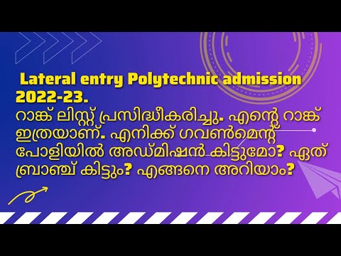 Lateral entry poly admission 2022-23. How can check whether one can get admission by knowing rank
