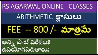 RS AGARWAL ONLINE ARITHMETIC CLASSES IN TELUGU || last date may 30th