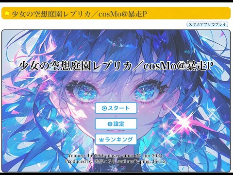 マイタイピング　少女の空想庭園レプリカ