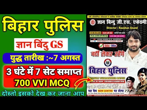 Gyan Bindu Gs acedmy || Bihar Police Masters Video|| Bihar Police Gyan Bindu paid || Gyan Bindu pdf