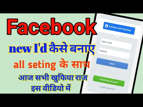 Facebook account kaise banaye ll Facebook id kaise banaye ll Facebook id kaise banaye 2023
