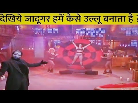 देखिये जादुगर हमे कैसे उल्लु बनाता है ।   Magic Trick Revealed 😯 || #shorts