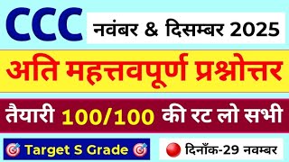 CCC November Exam | CCC Important Questions | CCC MCQ | CCC Practice Set