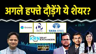 Vodafone, BSE, MCX, Voltas, Netweb, IRCTC, Tata Steel, Waaree Energy, Belrise Share में क्या करें?