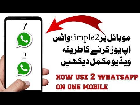 Ek phone me Double whatsapp kaise chalaye | How to use 2 whatsapp in one phone | 1 phone 2 whatsapp