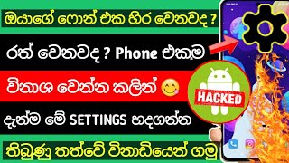 Phone Speed Up Tips & Tricks Sinhala |Android Phone Performance (Best Settings )Sinhala | Lag Fix 🔥