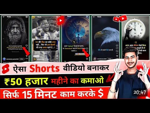 😱Motivational Shorts Video Kaise Banaye|How to make Motivational Videos on YouTube |