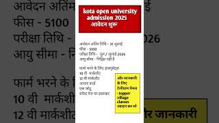 kota open university admission 2025  kota open form kese bhare 2025 #kotaopenuniversityadmission2025