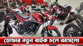Honda Bike Price in Bangladesh 2025 || Honda Bike 2025 New Model #MrSafiXYZ
