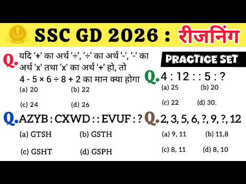 SSC GD 2026 | Reasoning प्रैक्टिस - सेट | SSC GD Reasoning classes | Top Exam Reasoning