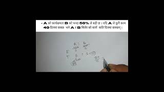 Time and work tricks #shorts #iq #gk #loksewa #loksewa_iq #short #shortsvideo #shortvideo #psc #math