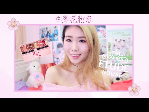 Etude House 櫻花眼影盤刷色 🌸 春天日常櫻花妝 ✨ 超美開價限量版