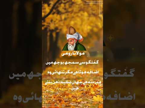 Maulana Rumi #inspiration #poetry #rumi #viralshort