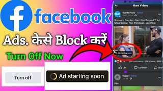 How To Block Facebook Ads in 2023 | Facebook Ads Disable Kaise Kare New Update
