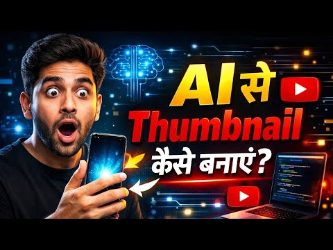 AI से Thumbnail बनाने का आसान तरीका (Easy Way to Create Thumbnails using AI)