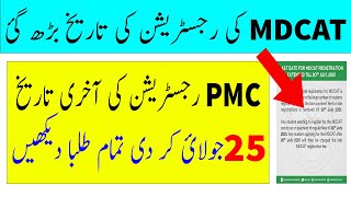 MDCAT 2021 Registration issues | mdcat 2021 registration last date | mdcat 2021 latest news