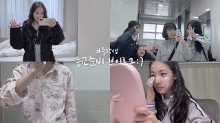 12년생 등교준비 브이로그 | 중1 vlog 학교갈준비 같이해요 🐥