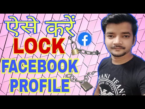 How to lock facebook profile || Facebook profile को कैसे लॉक करें? in hindi.
