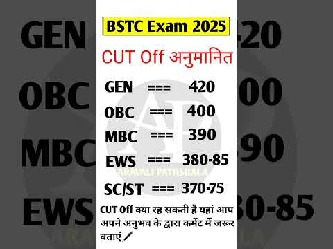 BSTC CUT OFF 2025 | BSTC ki merit kitni jayegi | BSTC 2025 EXPECTED cut off | predeled cut off #bstc