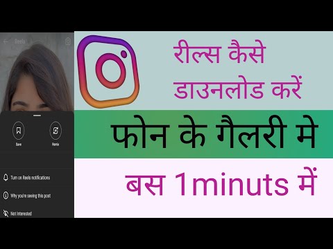 Instagram video kaise download Kare// Instagram real kaise download Kare #viral #video #trending