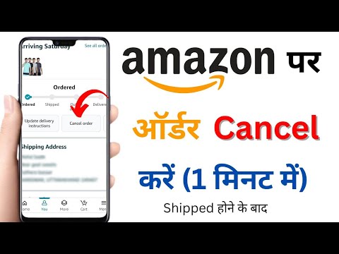 Amazon Order Cancel Kaise Kare | How To Cancel Order On Amazon